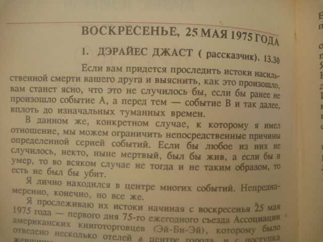 Айзек Азимов "Убийство в Эй-Би-Эй"\сборник 1992г.