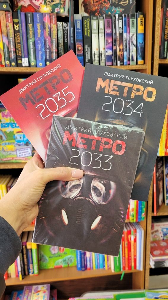 Книги "Метро" новые