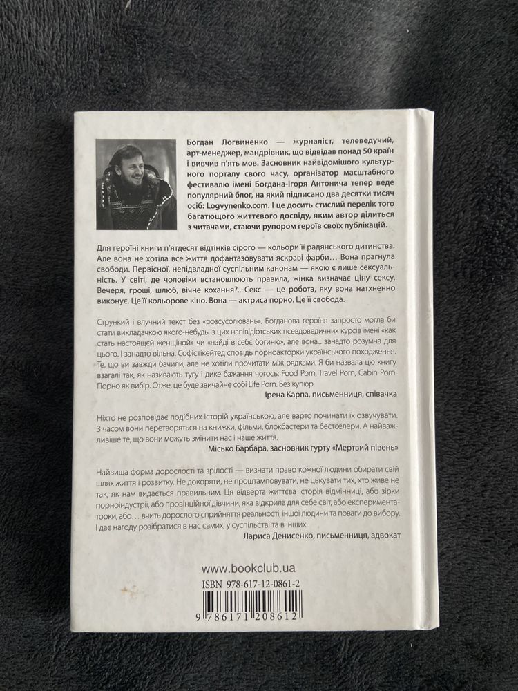 saint porno історія про кіно і тіло, Богдан Логвиненко