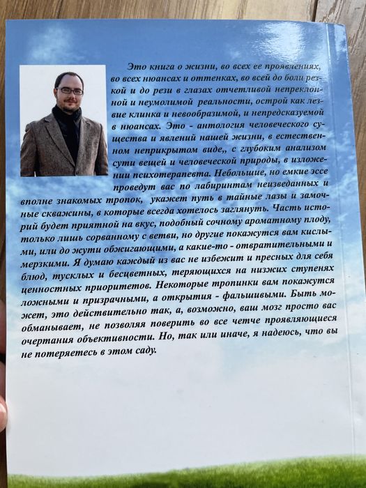 Антон Карцев Сад вертвящихся тропок (записки психотерапевта)