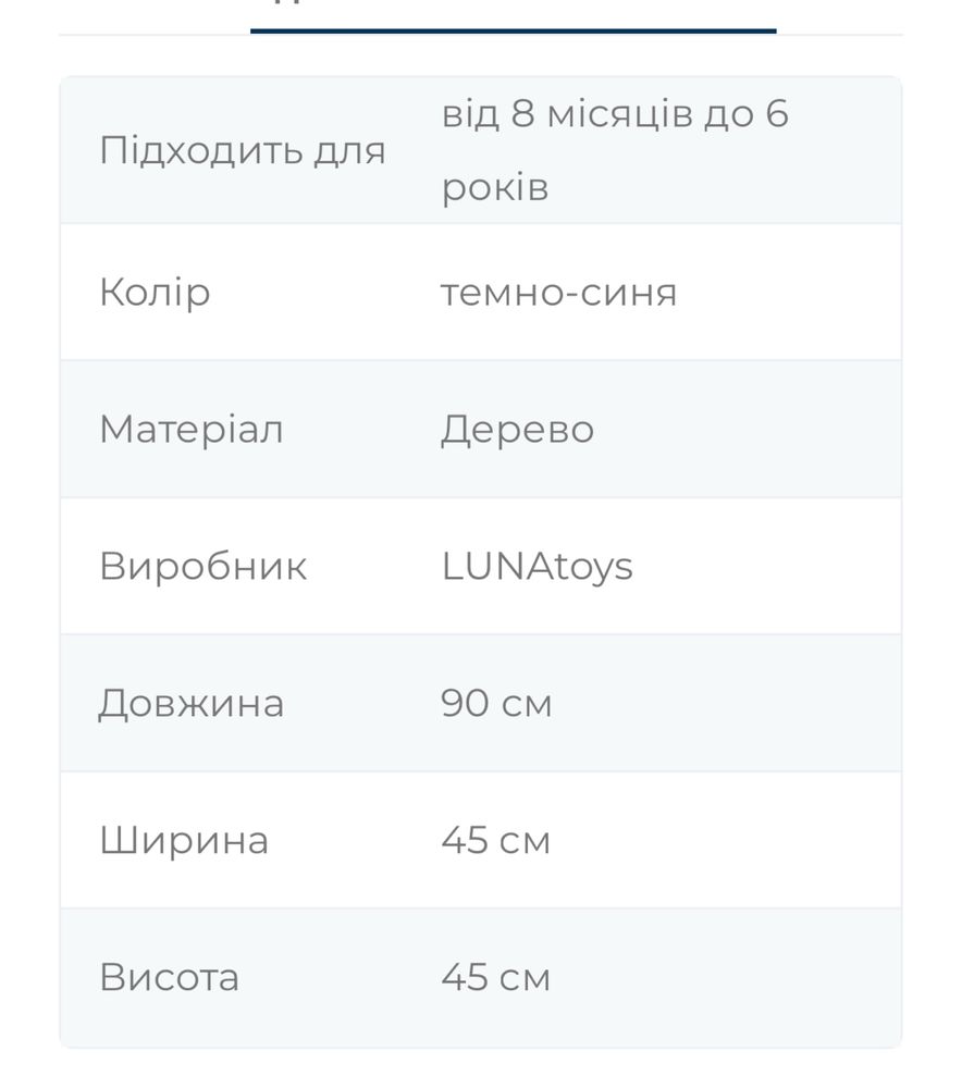 Качалка Luna Toys для дітей монтессорі балансир, розвиваюча іграшка