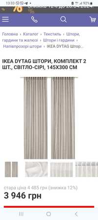 Новые БЕЖЕВЫЕ льняные шторы Ikea Dytag 145 × 300 см 2 шт.