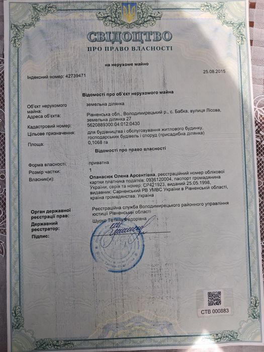 Продам земельну ділянку.