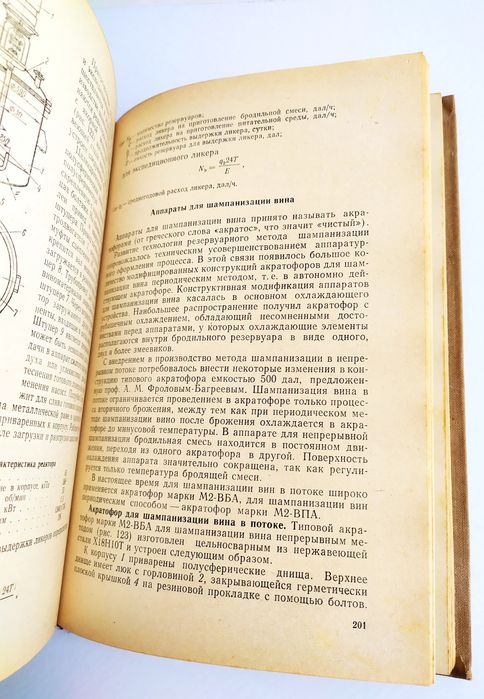 ВИННОЕ ОБОРУДОВАНИЕ Справочник по оборудованию винного завода