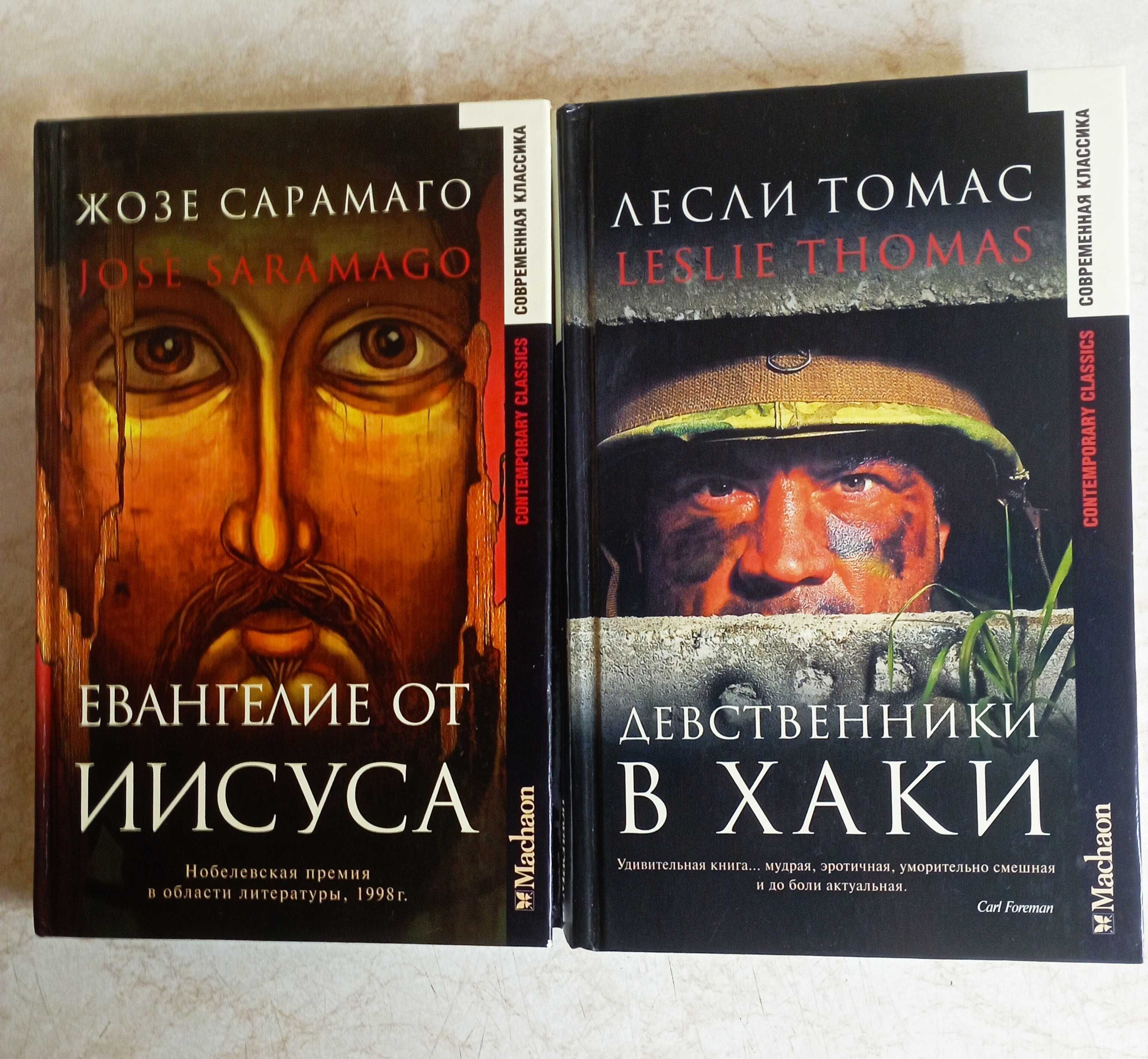 Современные зарубежные романы .