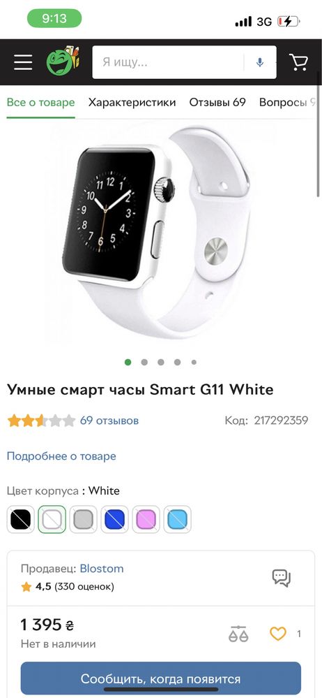 Розумні часи watch smart G11 white