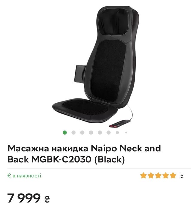 Массажная накидка, кресло.