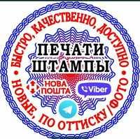 Печати, штампы, конфиденциально, без документов, печать заказать