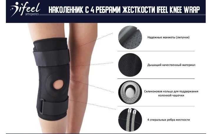 Наколінник з 4 ребрами жорсткості IFEEL KNEE WAAP розмір XL 42-45 см