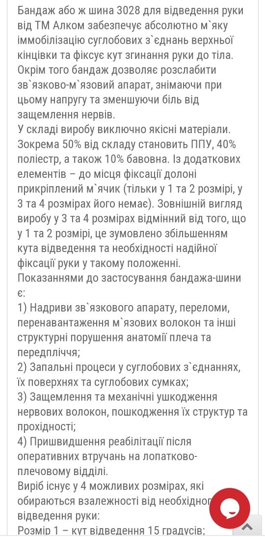 Бандаж (ортез-шина) для плеча з відведенням Алком 3028 р.2