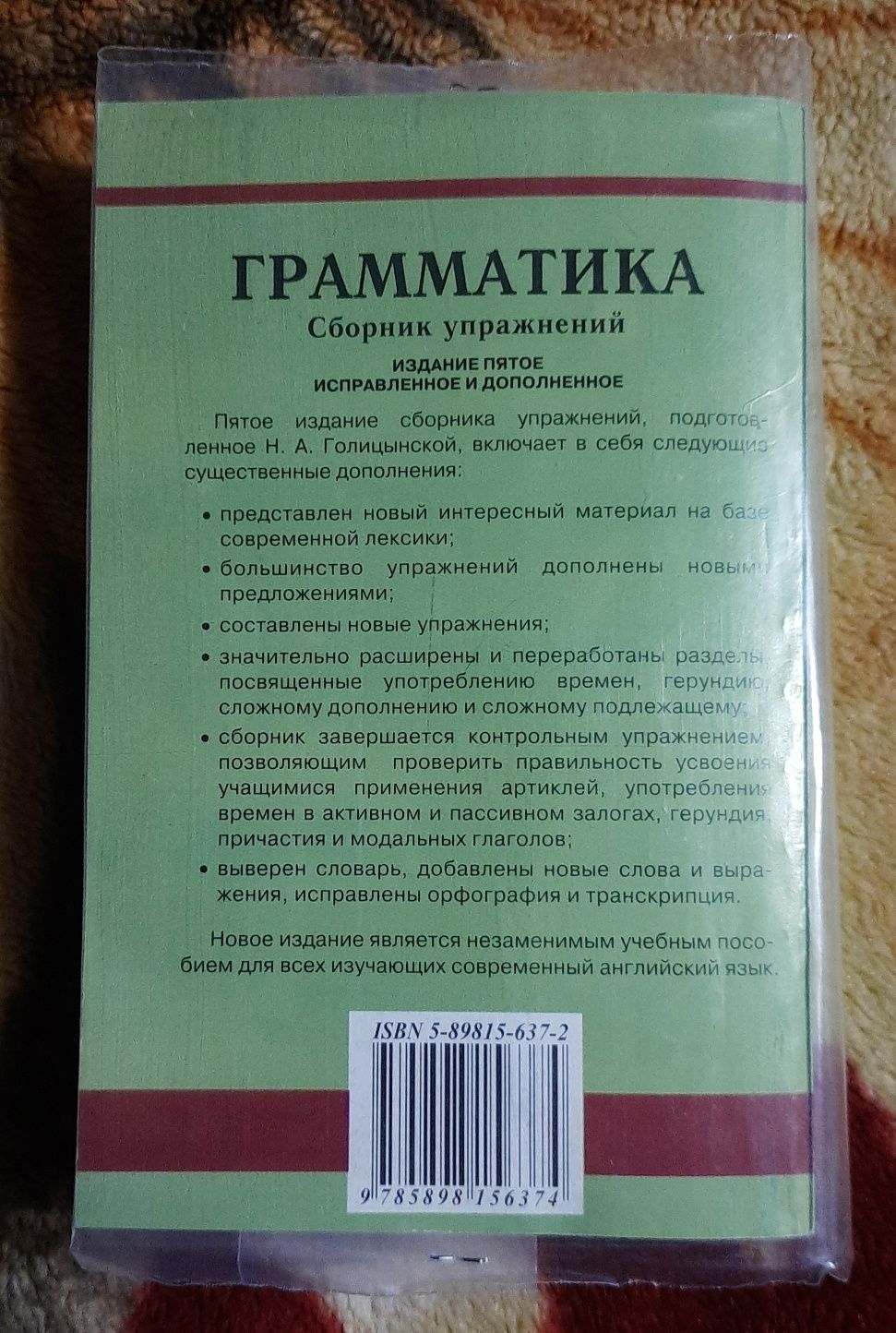 Английский язык. Грамматика. Сборник упражнений. Ю. Галицынский.