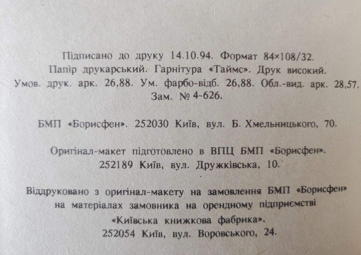 Достоевский Ф. М. Видавництво Борисфен 7 томів.