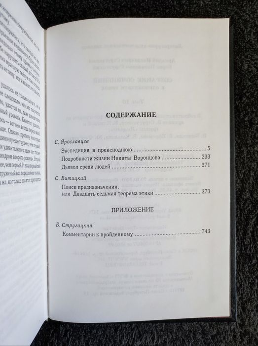 Стругацкие. Собрание сочинений 10-й том.