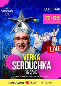 Квитки Верка Сердючка 17.05 Фан Столи