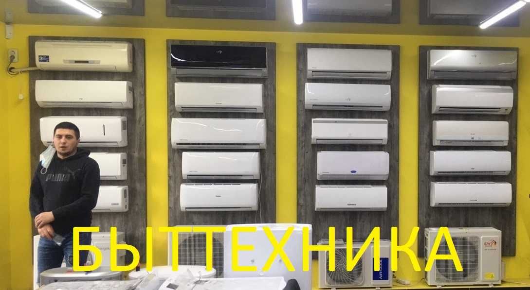 КОНДИЦИОНЕР Inverter 9 Хорошая цена Гарантия