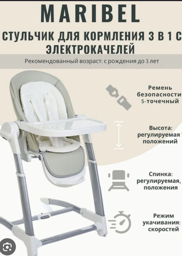 Продам стульчик для кормления 3 в 1