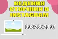 Ведення вашого Інстаграм : СММ в Instagram : Додавання постів і сторіз