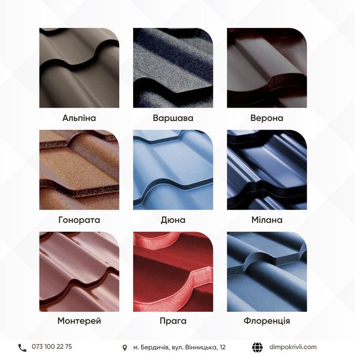 Металочерепиця, 10 різних форм, гарантія якості від 10 років!