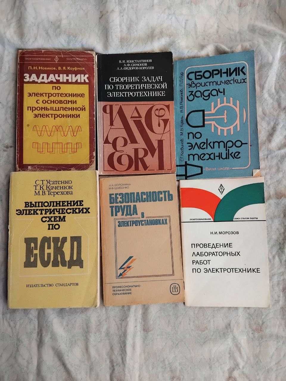 Электротехника, электрика, задачи, безопасность труда