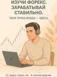 Трейдинг обучение