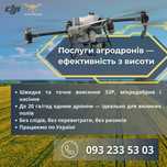 Обприскування внесення ззр АГРОДРОНАМИ квадрокоптер ми в ОДЕСЬКІЙ обл