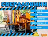Ремонт насосів, гідробаків, чистка, діагностика, буріння свердловин