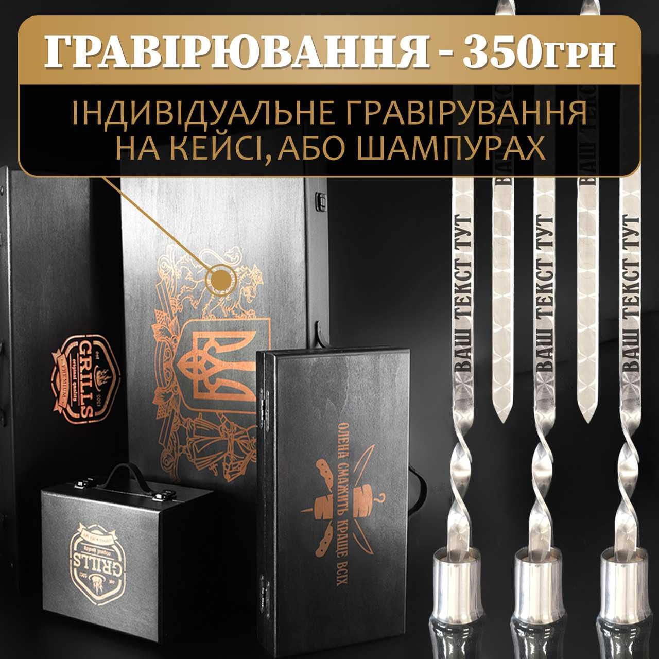 Шашличний набір, набір шампурів, преміальний подарунок Grills G22