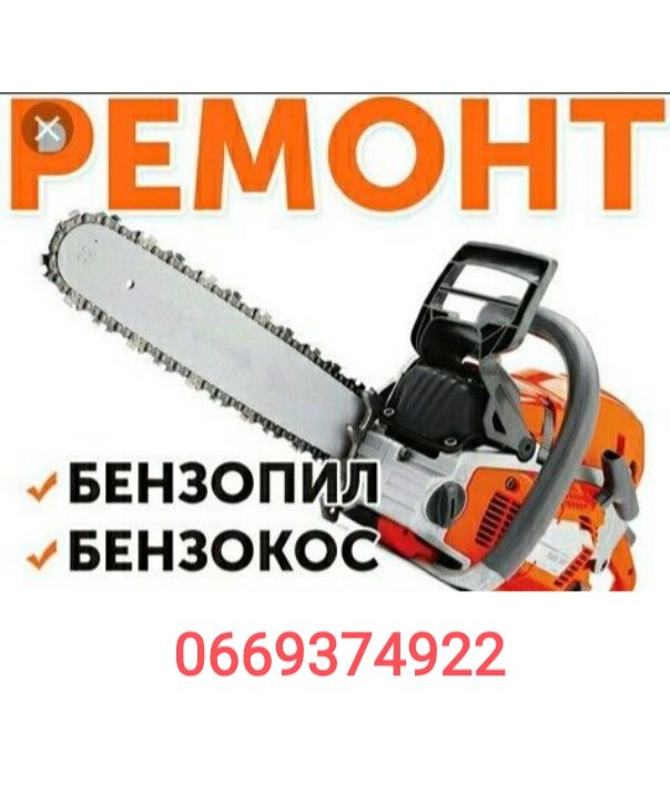 Ремонт профілактика мийок високого тиску KARCHER BOCSH STIHL LAVOR ітп