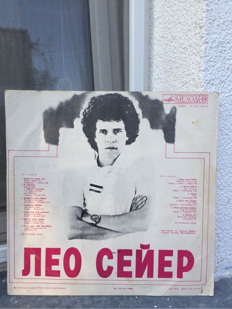 Продам пластинку Leo Sayer Лео Сейер вінілову