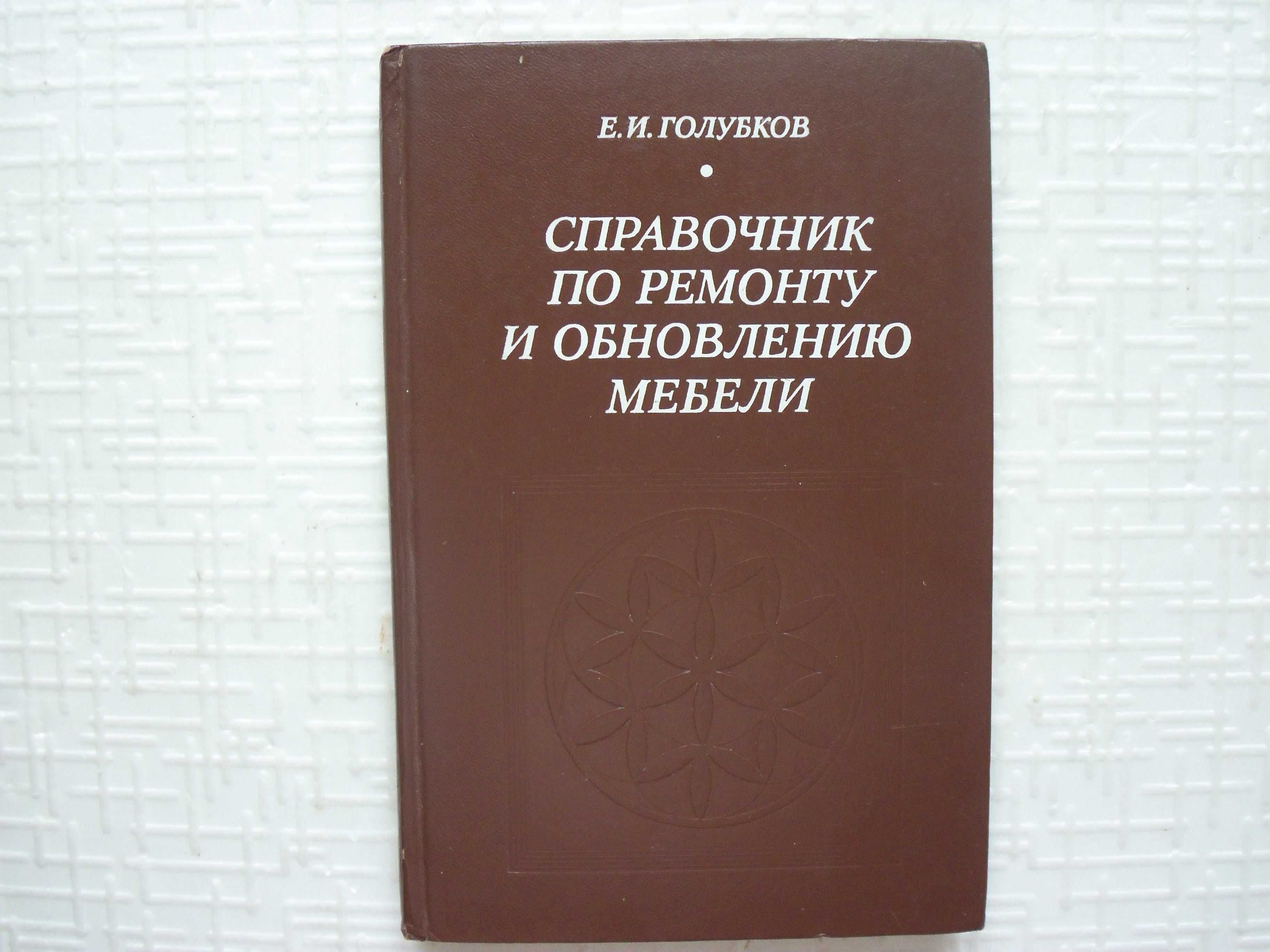 Технология изготовления изделий из древесины. Учебник