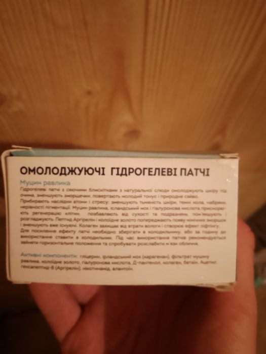 Патчі для обличчя