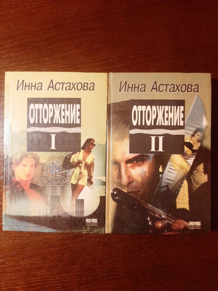 Книги Инна Астахова