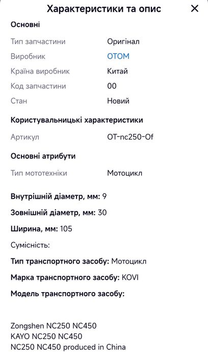 Масляний фільтр:OTOM