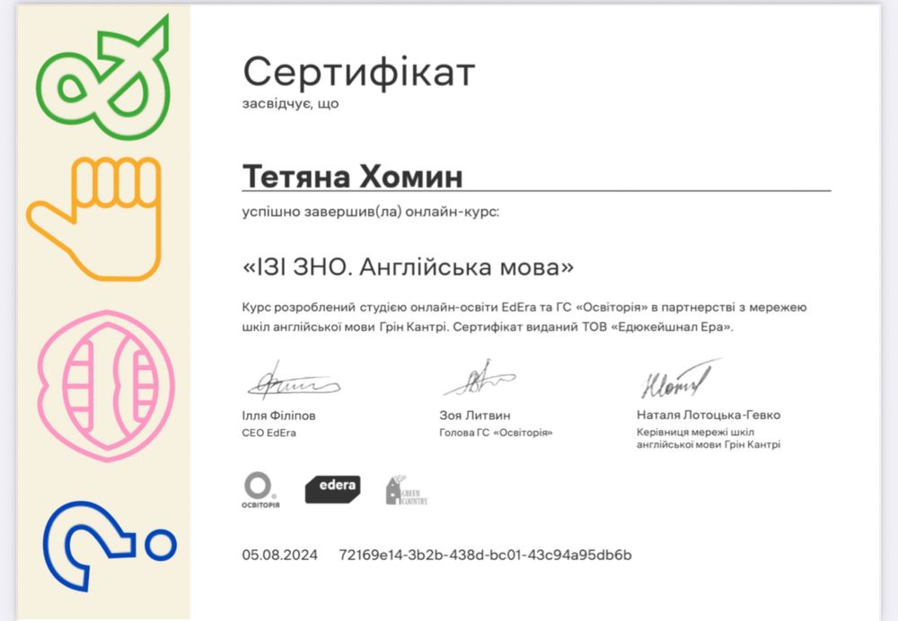 Репетитор англійської мови