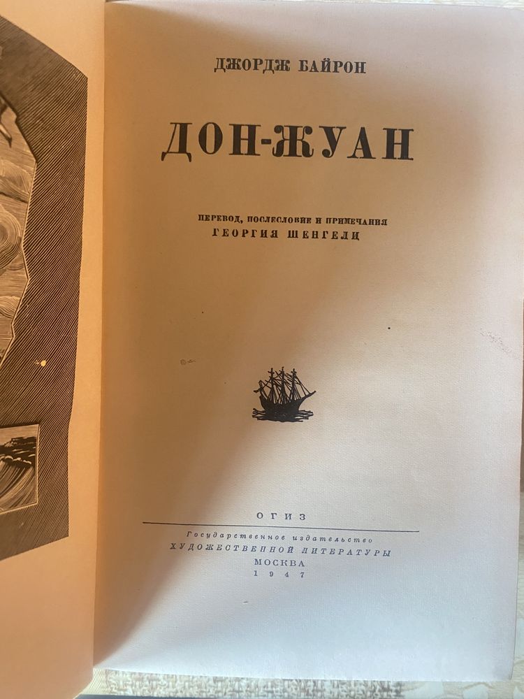 Жюль Верн, Жизнь Чарли,, О.Бисмарк, Джордж Байрон Дон жуан