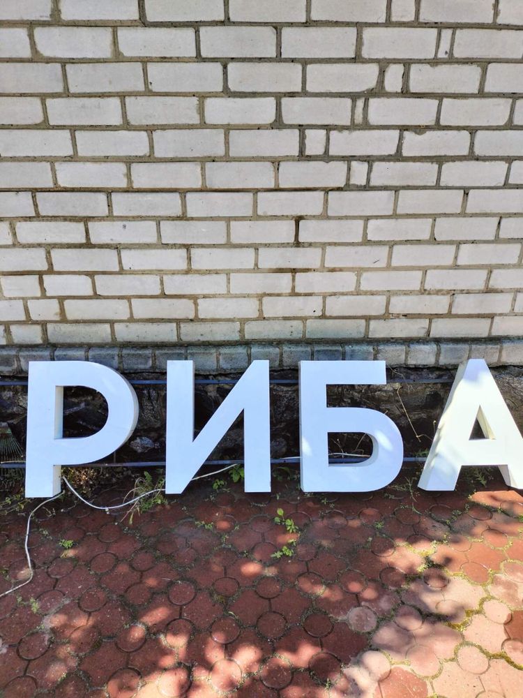 Led вывеска