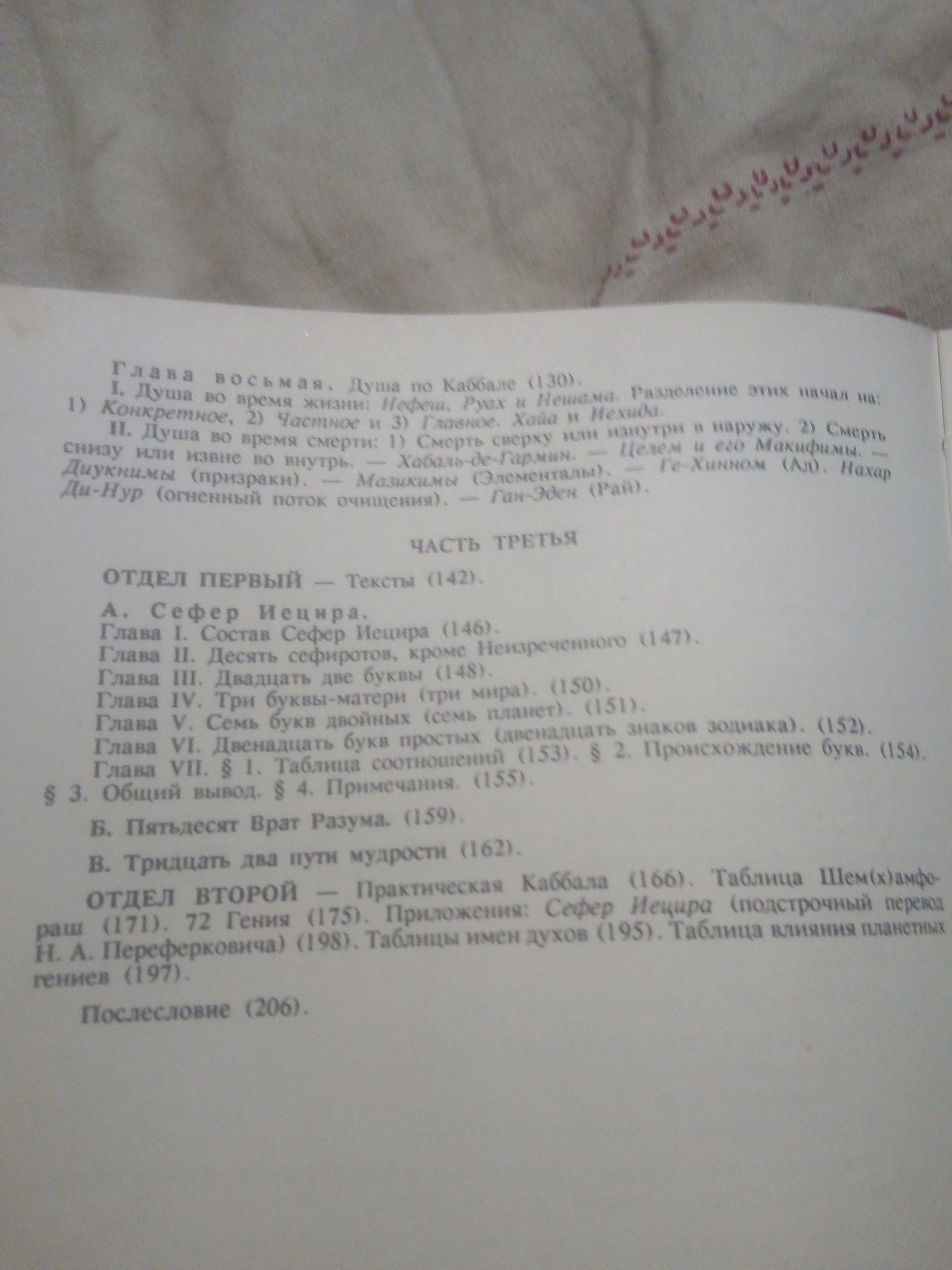 Папюс Каббала или наука о Боге, Вселенной и Человеке