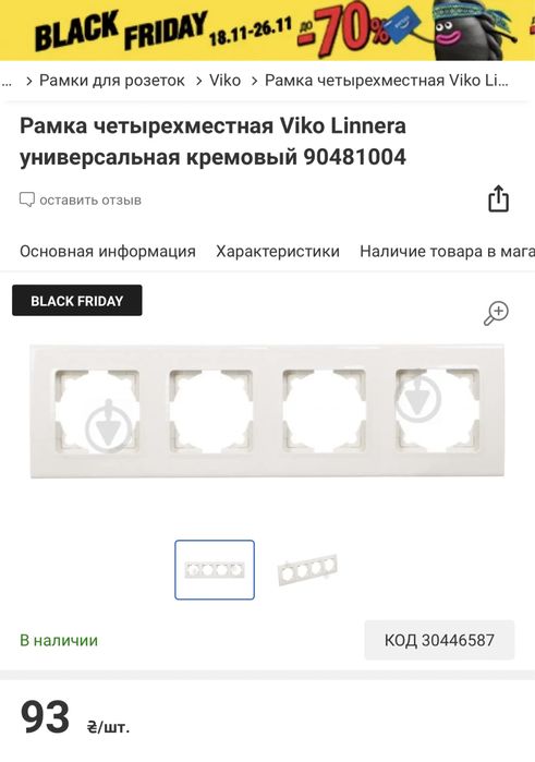 Кріплення для труб. Рамка Viko. Шланг. Насос