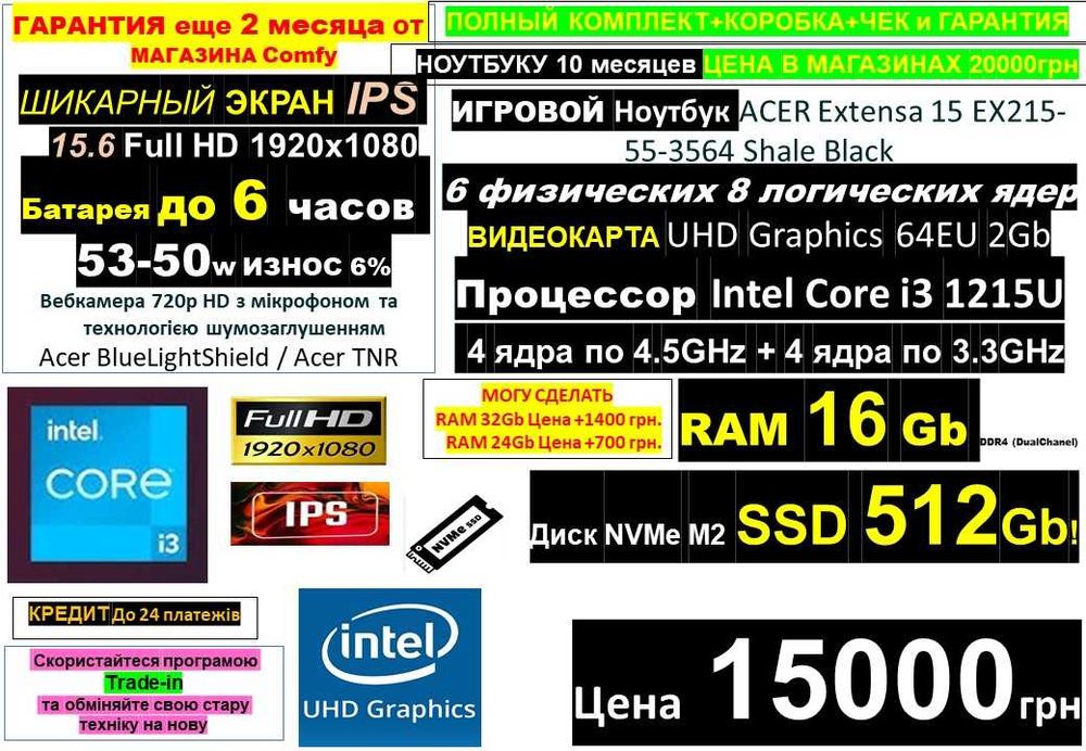 є90 Ноутбуків‼️Traid-In НОВЫЙ 2024год ACER Games/i3 8ядер/SSD512/RAM16