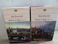 Комплект из двух книг Лев Толстой Война и мир