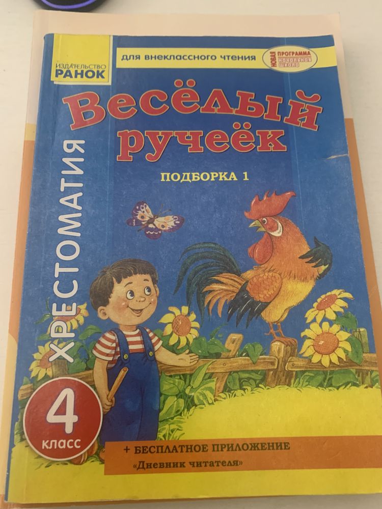 Книги «Внеклассное чтение» 4 класс