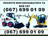 Послуги міні ескаватора, міні навантажувач бобкат bobcat, авант avant