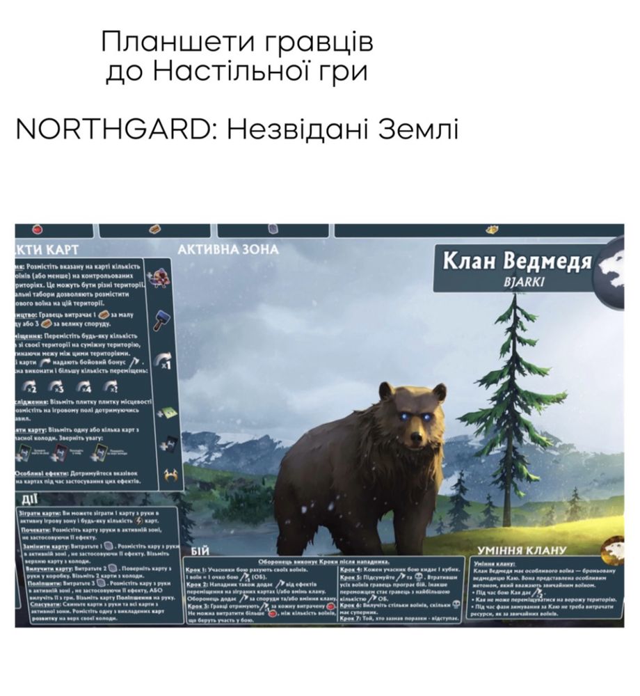Настільна гра Northgard: Незвідані землі - планшети кланів 7 шт.