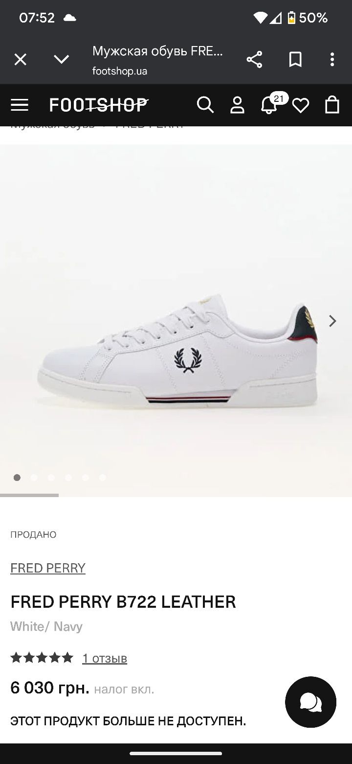 Кросівки Fred Perry B722