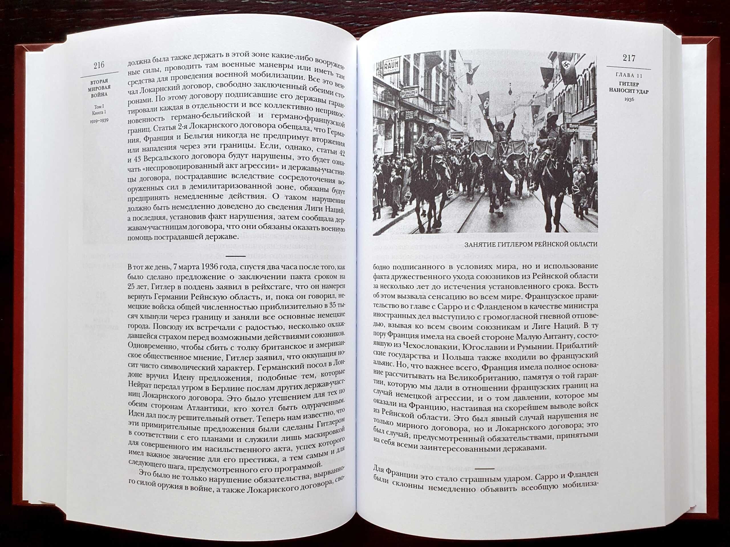 Черчилль. Вторая Мировая война. Первые 2 тома – в 4 книгах