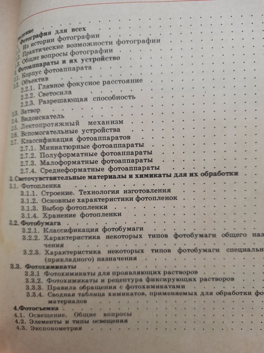 Книга Б.В. Пальчевский, Фотография,  курс для начинающих