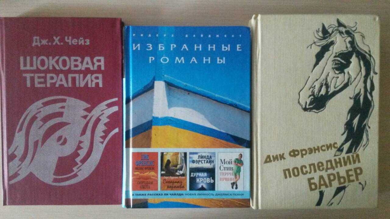 Эдигей,Лабиринт,Чейз,Фрэнсис,Тырманд,Форсайт,Ремарк,Мастера Детектива