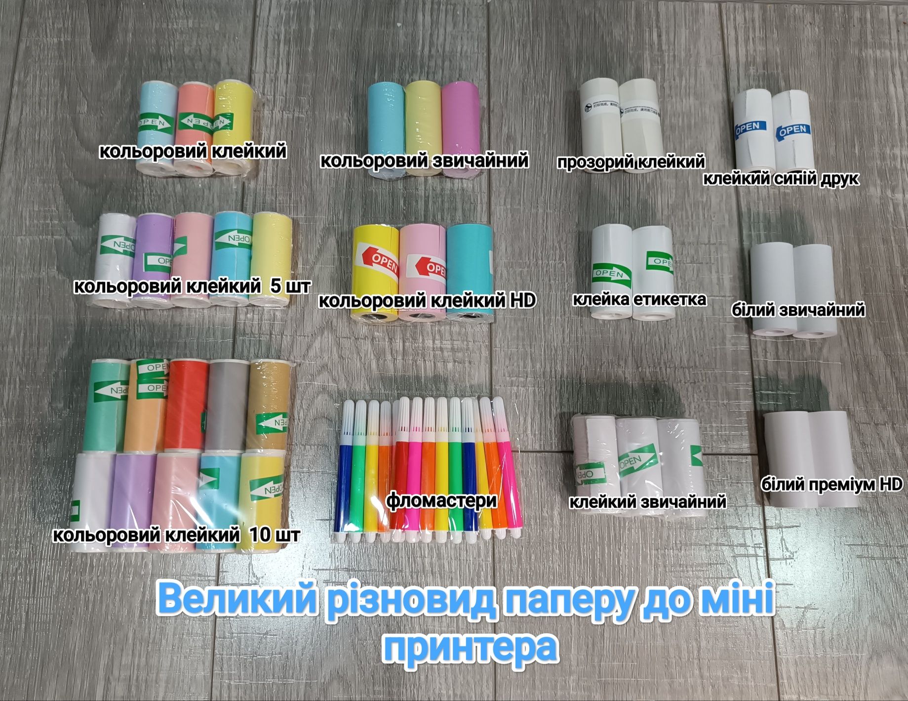 Папір для міні принтера бумага для термопринтера бумага для мини принт