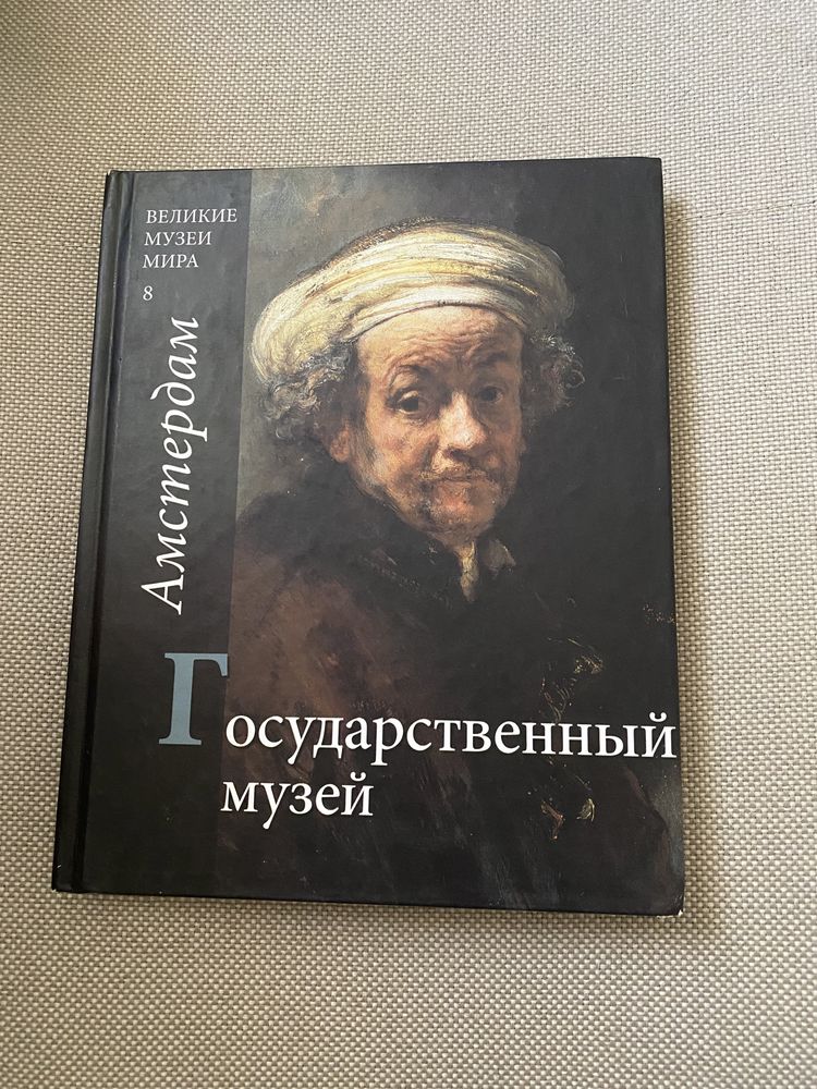 Книги «Великие музеи мира»