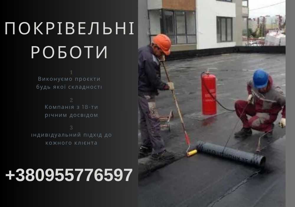 Покрівельні роботи. Кровельные работы. Ремонт мягкой крыши. ЗВОНИТЕ!